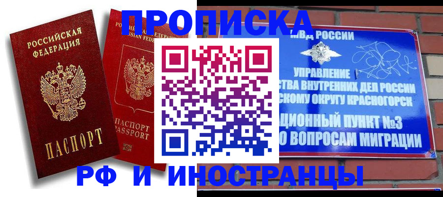 временная регистрация купить в Кировской области