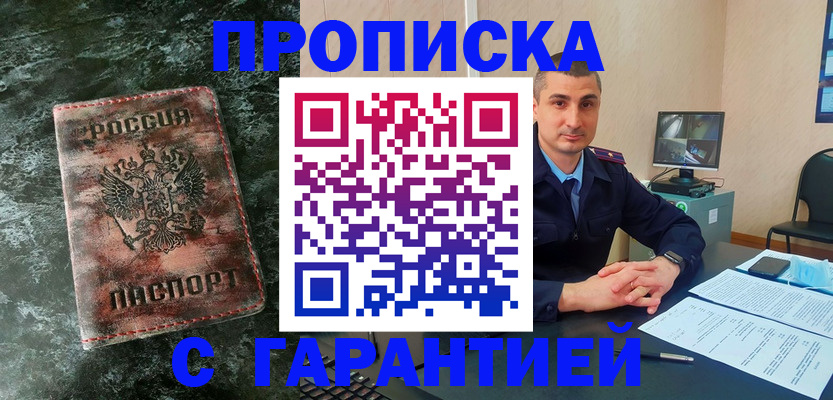 прописка 2025 в Кировской области