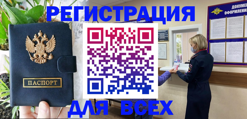 прописка от собственника в Кировской области