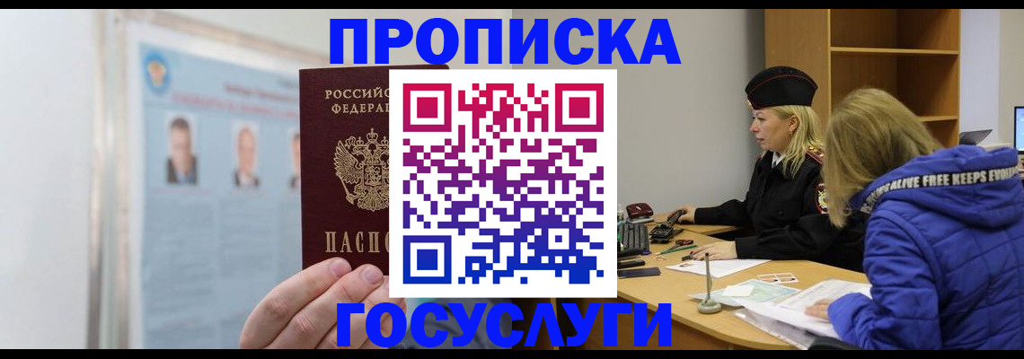 прописка законно в Кировской области
